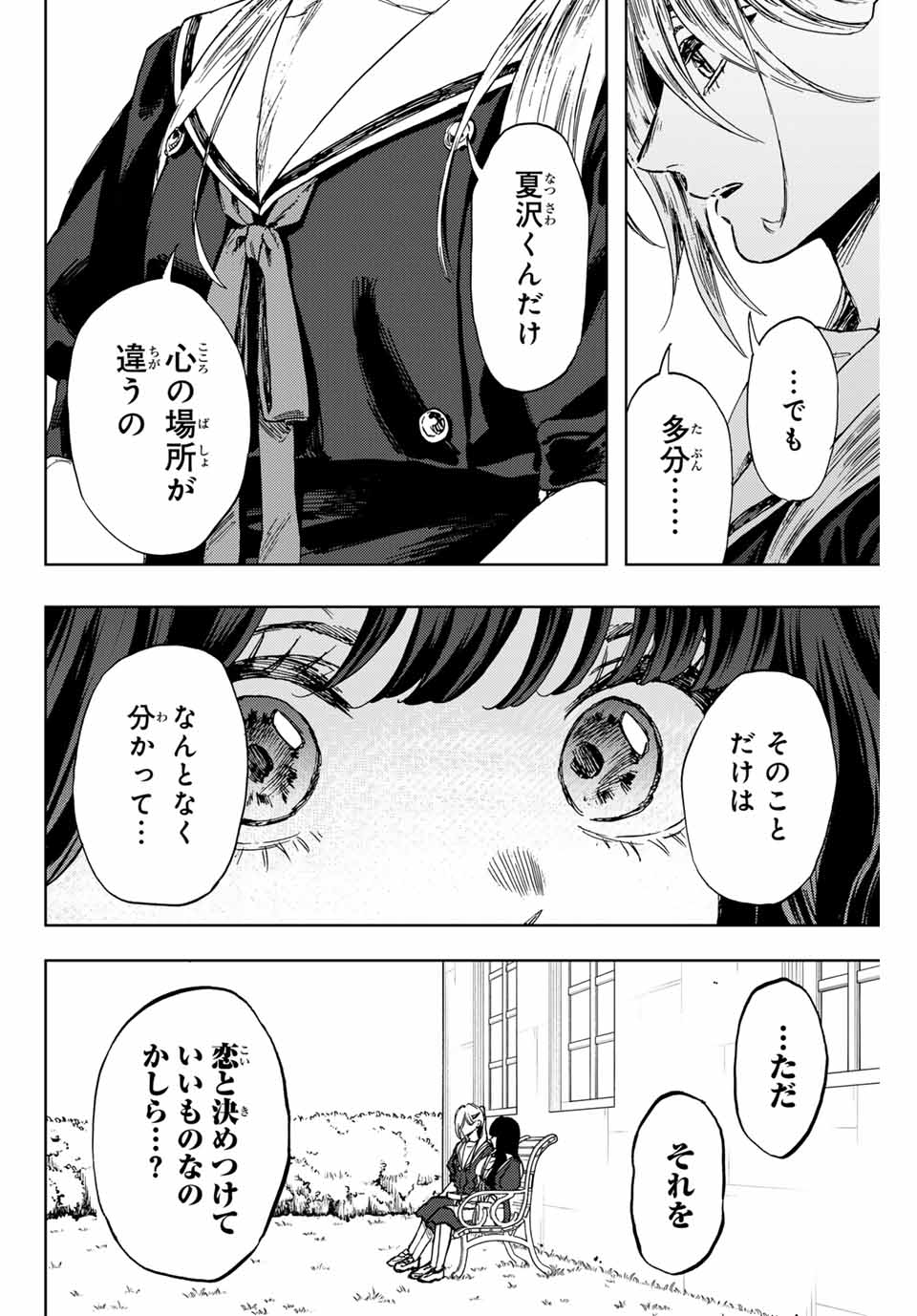 KAORU HANA WA RIN TO SAKU - raw - Chapter 140 - https://jpdd.ccdd.to/JPDD/kaoruhanawarintosaku/1400000/4sho1vqs5cn.jpg