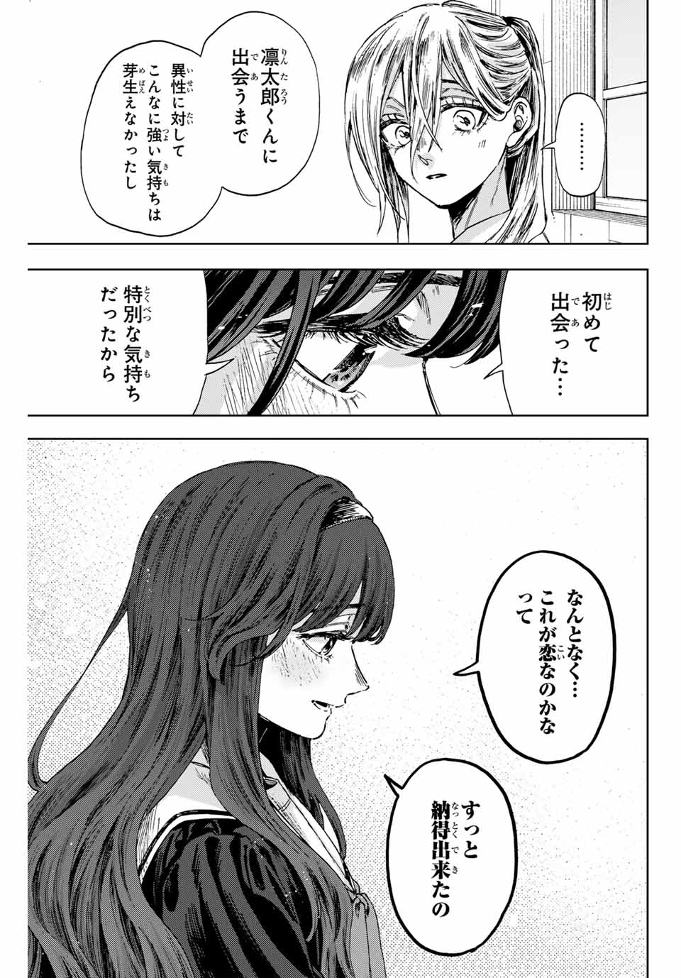KAORU HANA WA RIN TO SAKU - raw - Chapter 140 - https://jpdd.ccdd.to/JPDD/kaoruhanawarintosaku/1400000/ebvawx4hve2.jpg