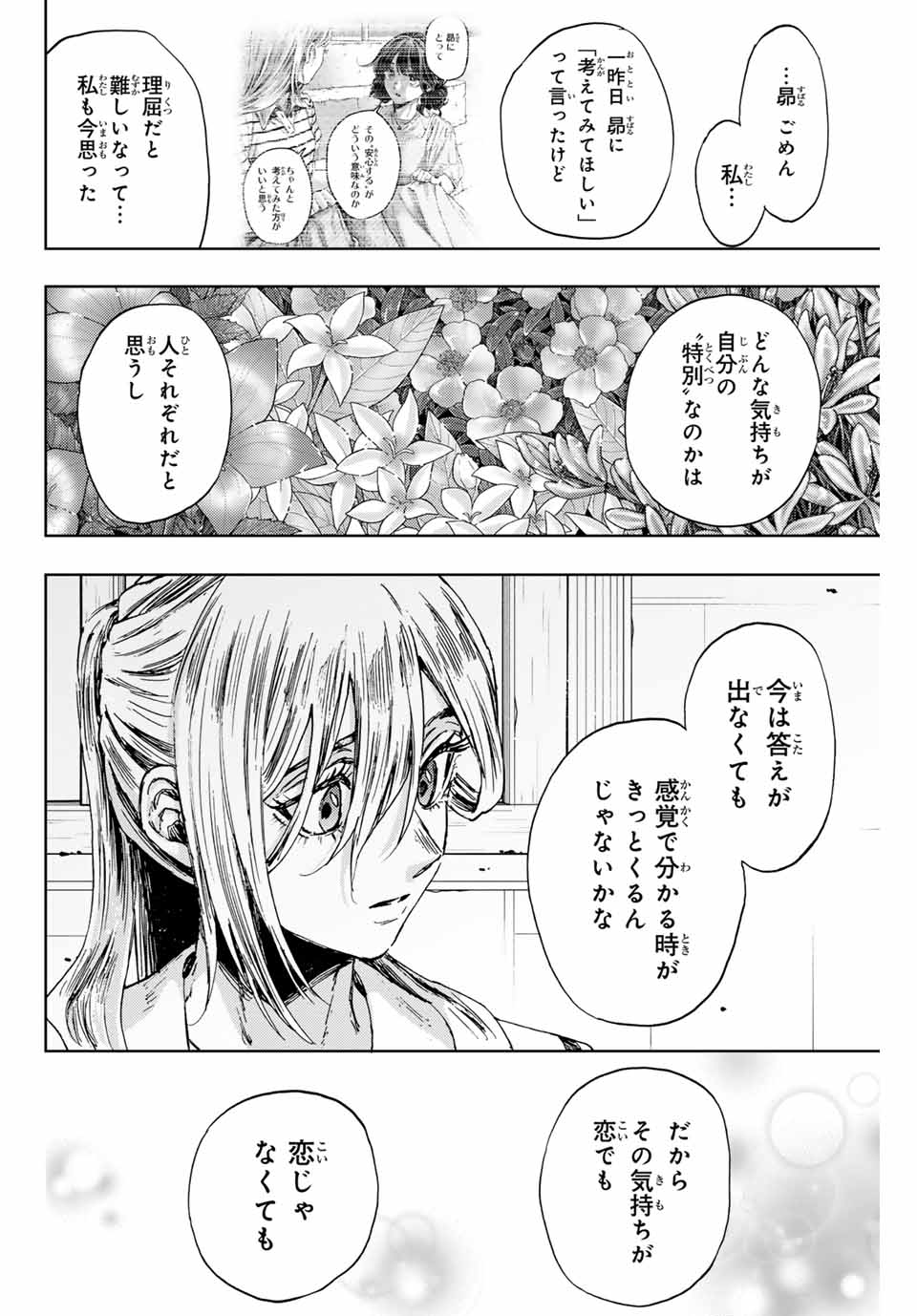 KAORU HANA WA RIN TO SAKU - raw - Chapter 140 - https://jpdd.ccdd.to/JPDD/kaoruhanawarintosaku/1400000/f3xjtltitoe.jpg