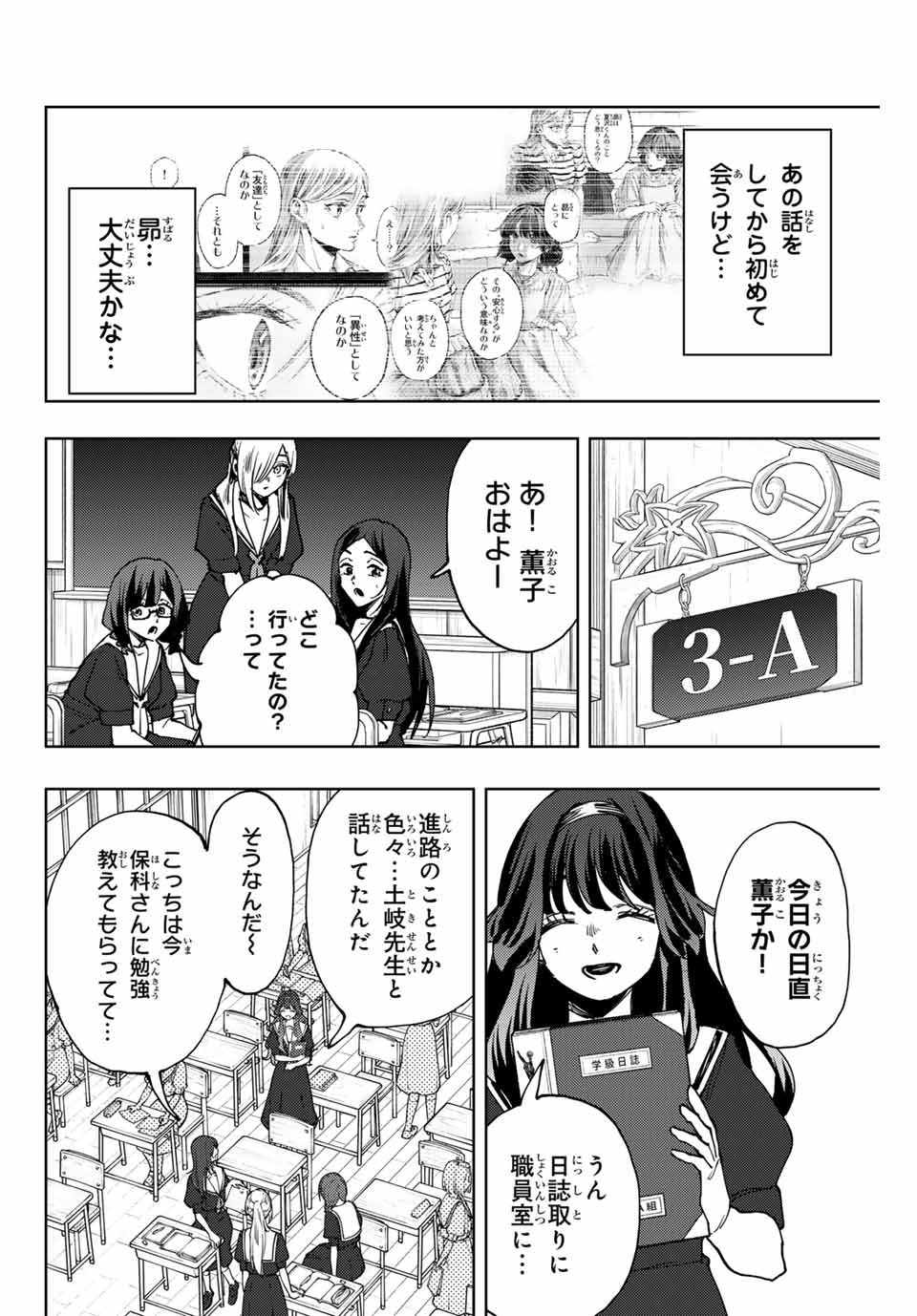 KAORU HANA WA RIN TO SAKU - raw - Chapter 140 - https://jpdd.ccdd.to/JPDD/kaoruhanawarintosaku/1400000/gjdsza33dn3.jpg