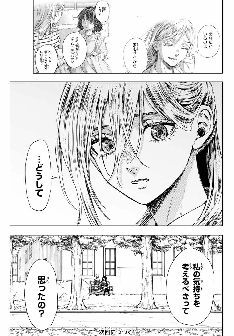 KAORU HANA WA RIN TO SAKU - raw - Chapter 140 - https://jpdd.ccdd.to/JPDD/kaoruhanawarintosaku/1400000/i2dquzzpbgp.jpg