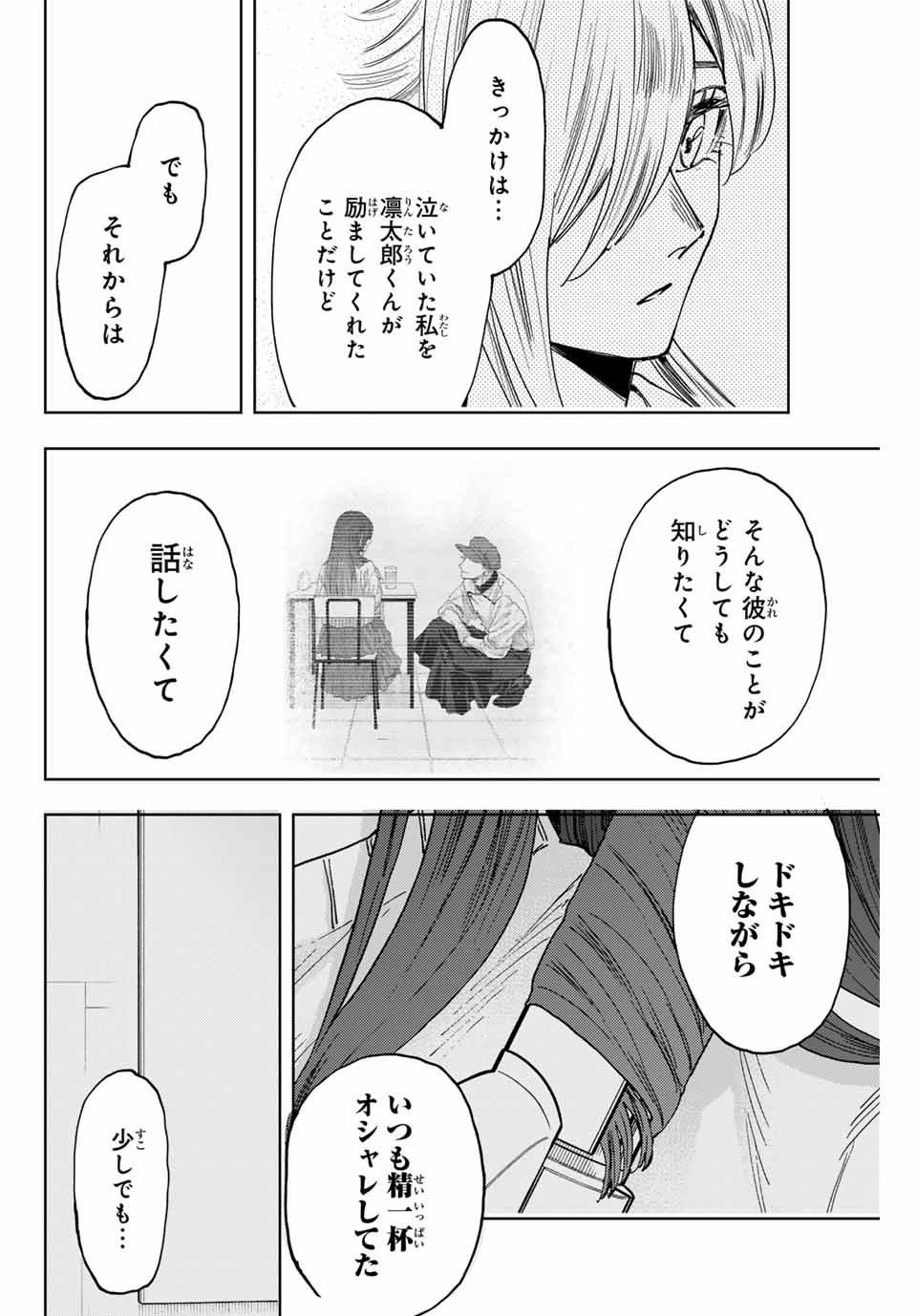 KAORU HANA WA RIN TO SAKU - raw - Chapter 140 - https://jpdd.ccdd.to/JPDD/kaoruhanawarintosaku/1400000/mwkmwbguylk.jpg