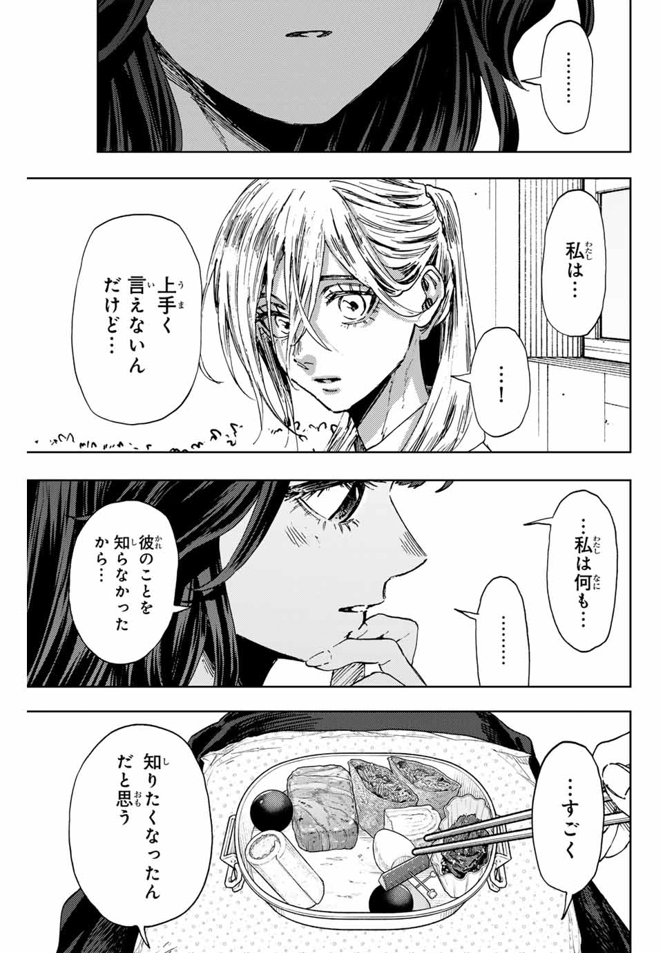 KAORU HANA WA RIN TO SAKU - raw - Chapter 140 - https://jpdd.ccdd.to/JPDD/kaoruhanawarintosaku/1400000/ob0uqo1icrv.jpg