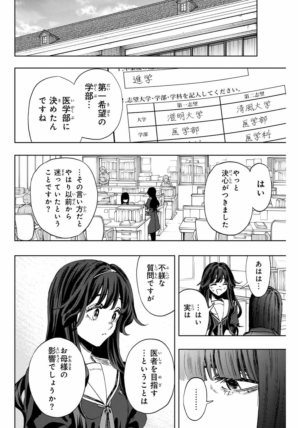 KAORU HANA WA RIN TO SAKU - raw - Chapter 140 - https://jpdd.ccdd.to/JPDD/kaoruhanawarintosaku/1400000/rwtw1qtbagb.jpg