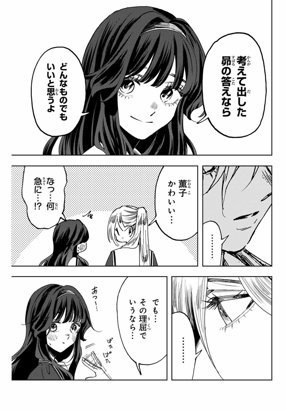KAORU HANA WA RIN TO SAKU - raw - Chapter 140 - https://jpdd.ccdd.to/JPDD/kaoruhanawarintosaku/1400000/ugdh1wnq5l0.jpg