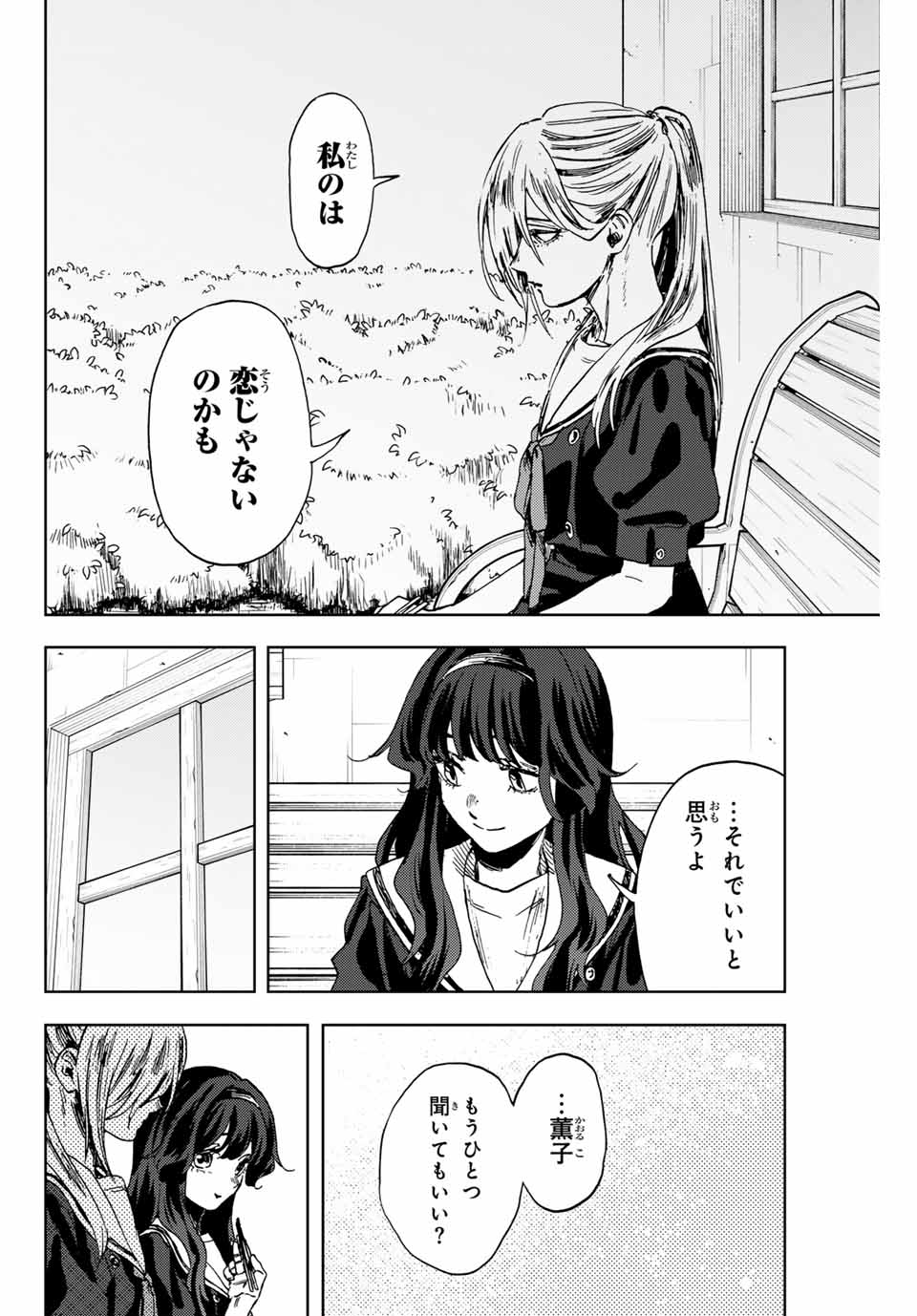 KAORU HANA WA RIN TO SAKU - raw - Chapter 140 - https://jpdd.ccdd.to/JPDD/kaoruhanawarintosaku/1400000/xbvdk2acqui.jpg