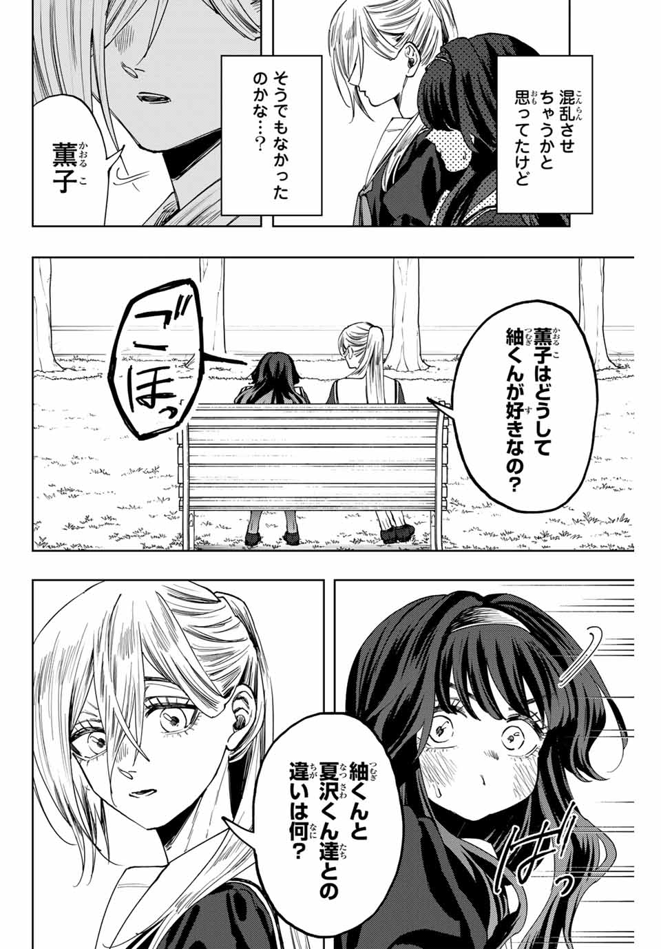 KAORU HANA WA RIN TO SAKU - raw - Chapter 140 - https://jpdd.ccdd.to/JPDD/kaoruhanawarintosaku/1400000/xrkxcetnr5u.jpg