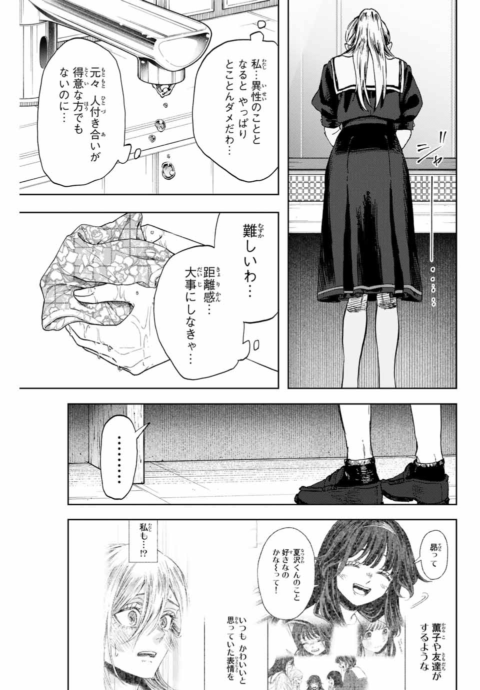 KAORU HANA WA RIN TO SAKU - raw - Chapter 141 - https://jpdd.ccdd.to/JPDD/kaoruhanawarintosaku/1410000/02qs2gm1za0.jpg