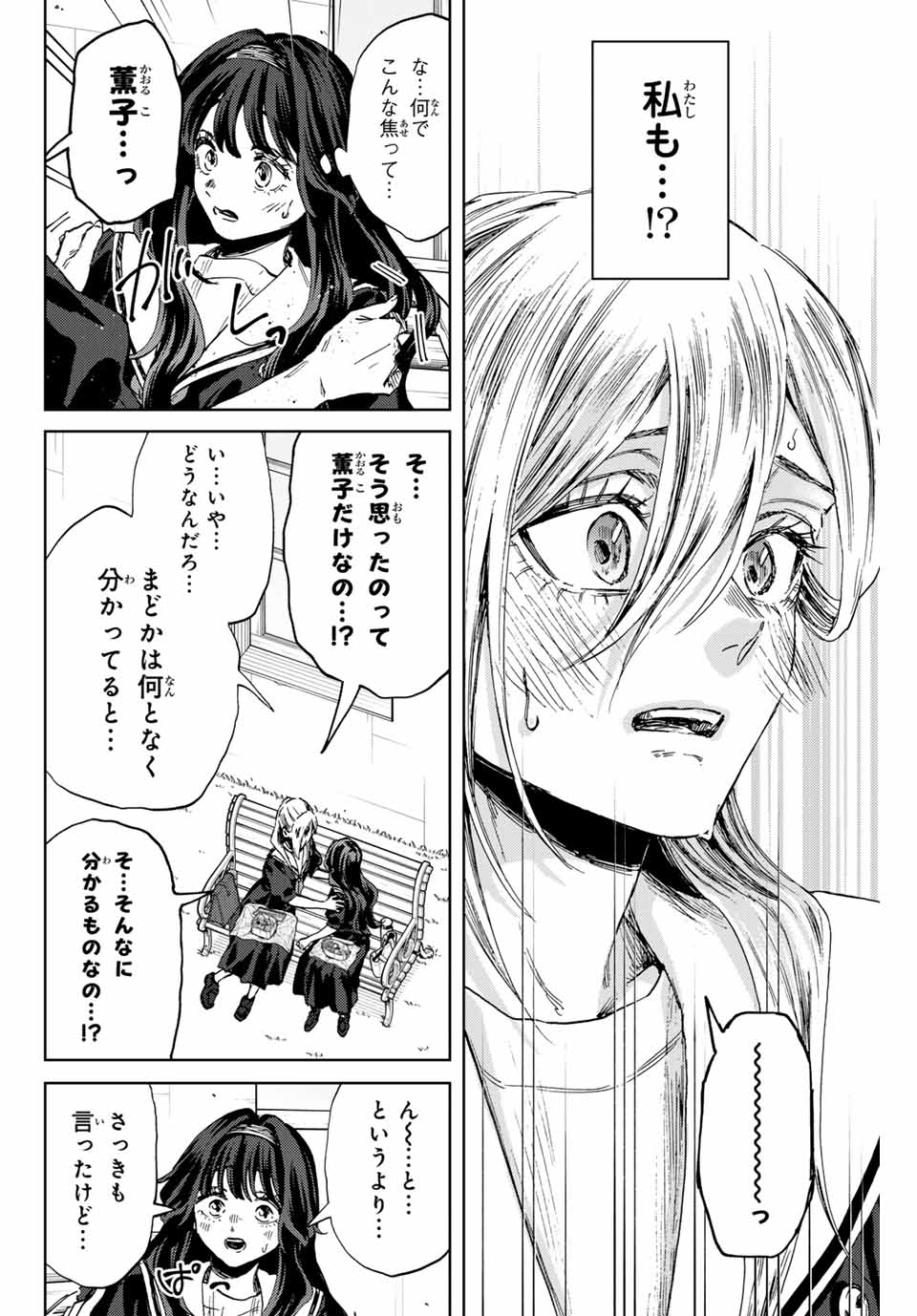 KAORU HANA WA RIN TO SAKU - raw - Chapter 141 - https://jpdd.ccdd.to/JPDD/kaoruhanawarintosaku/1410000/0ay1ws1xzdn.jpg