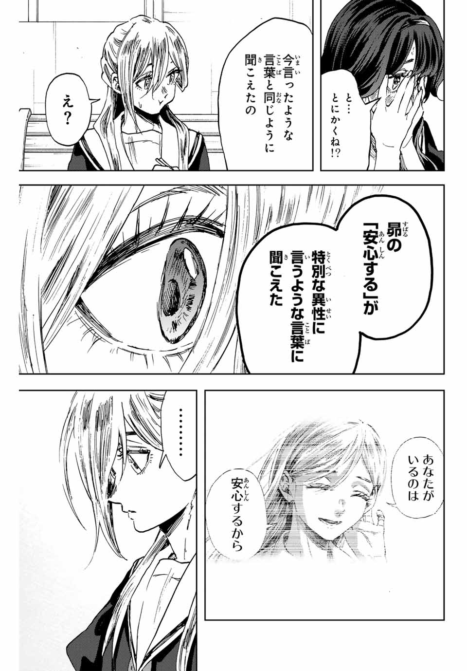 KAORU HANA WA RIN TO SAKU - raw - Chapter 141 - https://jpdd.ccdd.to/JPDD/kaoruhanawarintosaku/1410000/5ry1flkiw2d.jpg