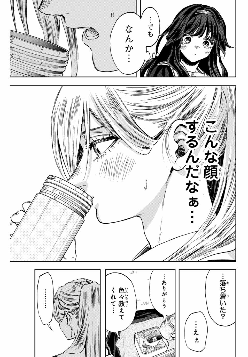 KAORU HANA WA RIN TO SAKU - raw - Chapter 141 - https://jpdd.ccdd.to/JPDD/kaoruhanawarintosaku/1410000/bt3bzxncrb4.jpg