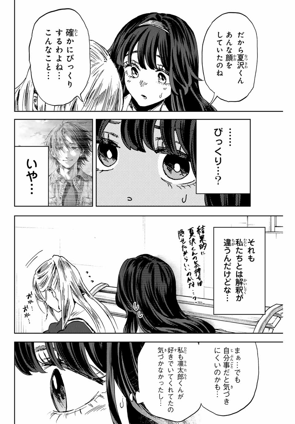 KAORU HANA WA RIN TO SAKU - raw - Chapter 141 - https://jpdd.ccdd.to/JPDD/kaoruhanawarintosaku/1410000/gq2bbu3dxnr.jpg