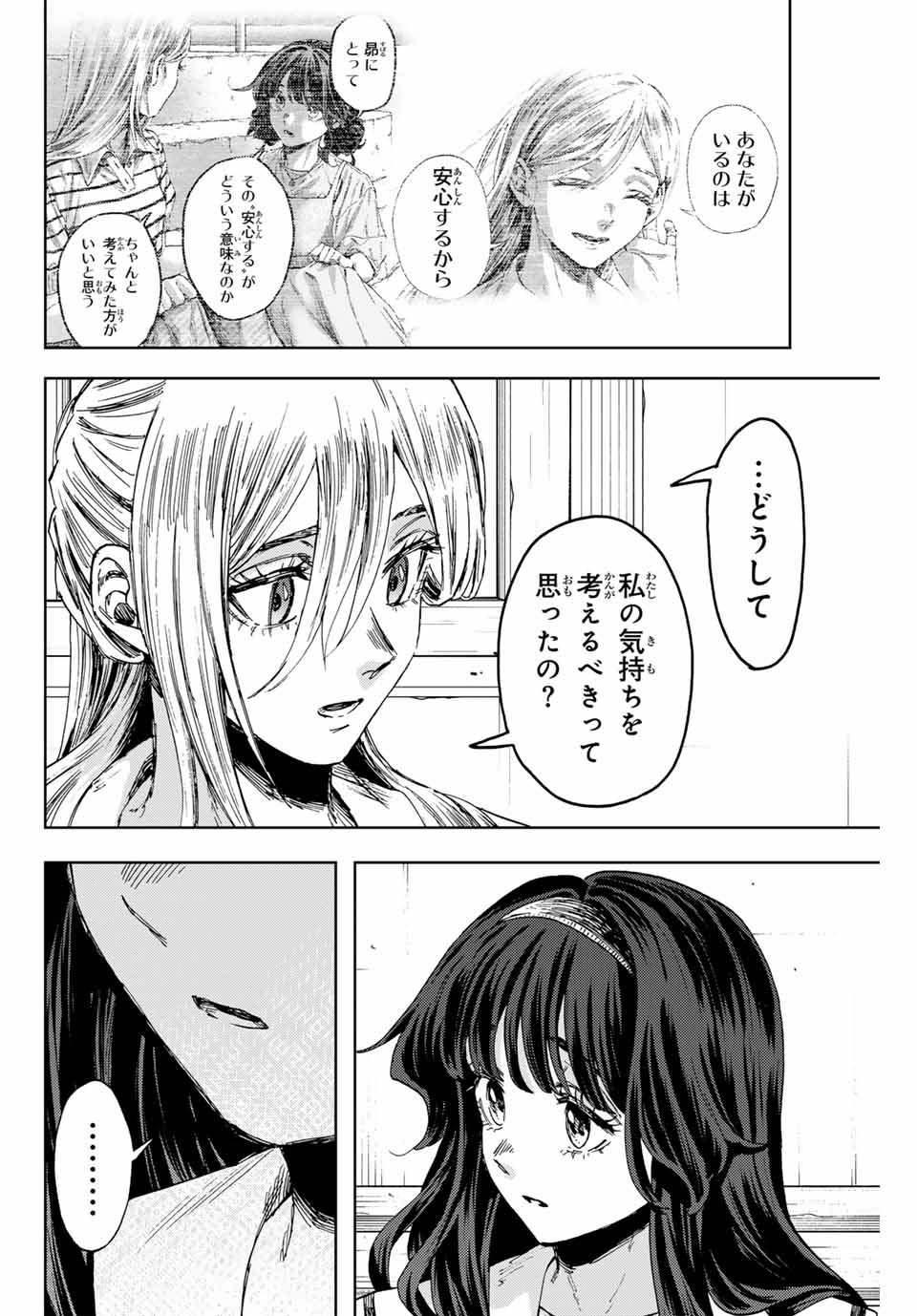 KAORU HANA WA RIN TO SAKU - raw - Chapter 141 - https://jpdd.ccdd.to/JPDD/kaoruhanawarintosaku/1410000/itak3d2mxau.jpg