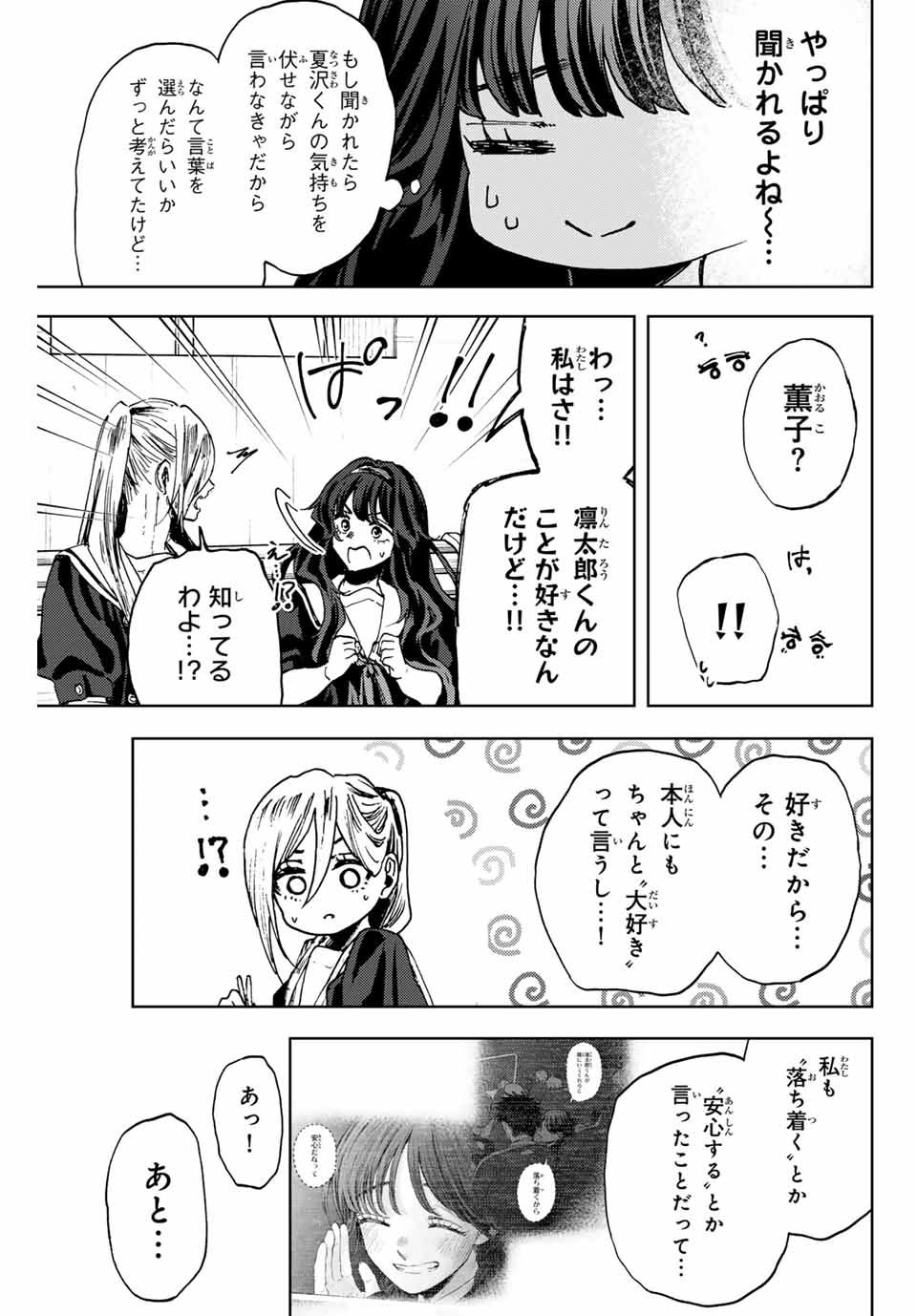 KAORU HANA WA RIN TO SAKU - raw - Chapter 141 - https://jpdd.ccdd.to/JPDD/kaoruhanawarintosaku/1410000/jewqp1qqzdx.jpg