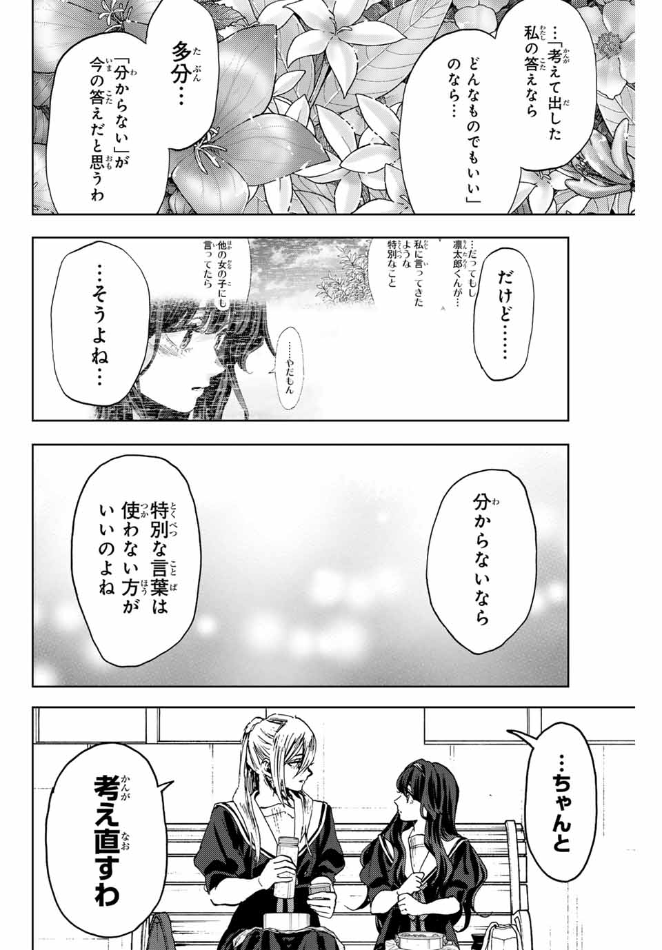 KAORU HANA WA RIN TO SAKU - raw - Chapter 141 - https://jpdd.ccdd.to/JPDD/kaoruhanawarintosaku/1410000/niyxq0gvfvn.jpg