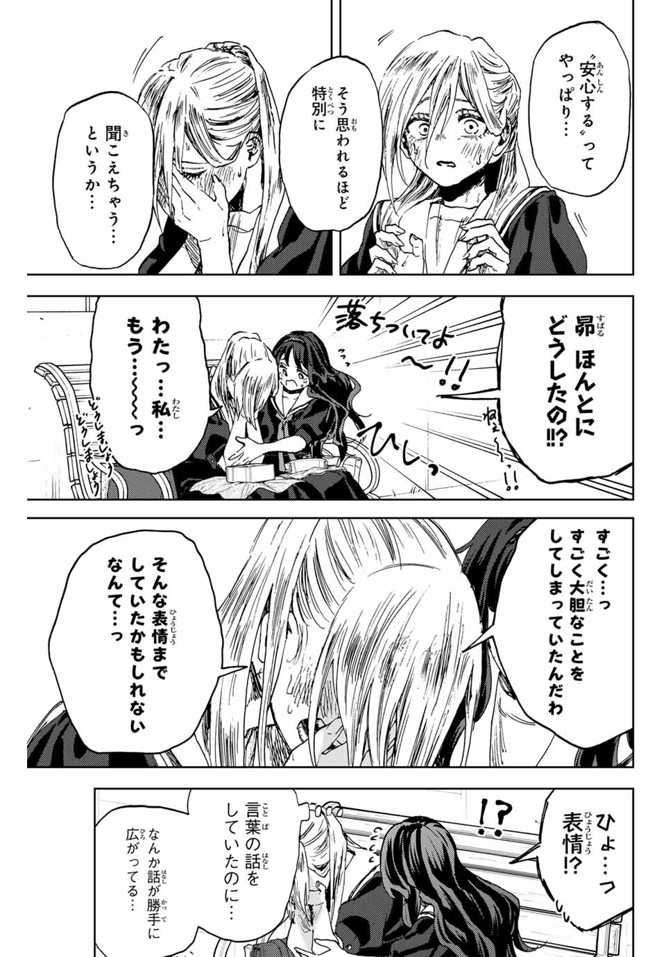 KAORU HANA WA RIN TO SAKU - raw - Chapter 141 - https://jpdd.ccdd.to/JPDD/kaoruhanawarintosaku/1410000/pauwhw1dvac.jpg