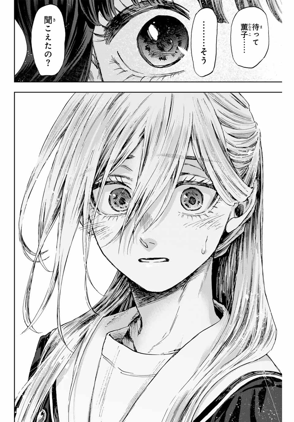 KAORU HANA WA RIN TO SAKU - raw - Chapter 141 - https://jpdd.ccdd.to/JPDD/kaoruhanawarintosaku/1410000/pxbx1iyu5ay.jpg