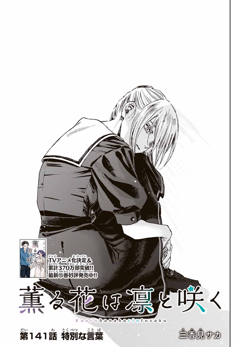KAORU HANA WA RIN TO SAKU - raw - Chapter 141 - https://jpdd.ccdd.to/JPDD/kaoruhanawarintosaku/1410000/qogjfgblu13.jpg