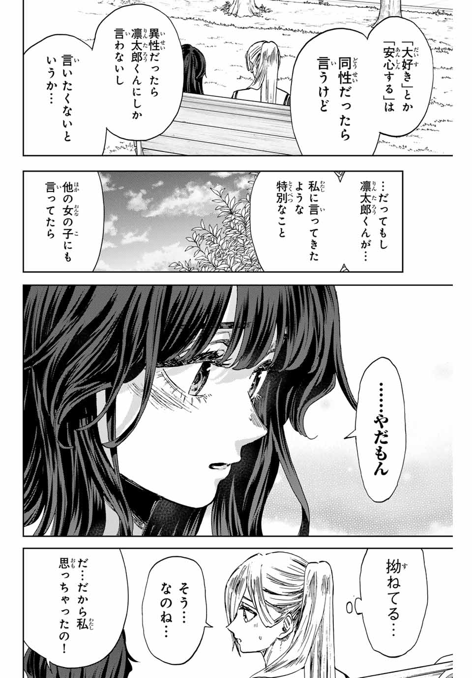KAORU HANA WA RIN TO SAKU - raw - Chapter 141 - https://jpdd.ccdd.to/JPDD/kaoruhanawarintosaku/1410000/v320ouinxn0.jpg