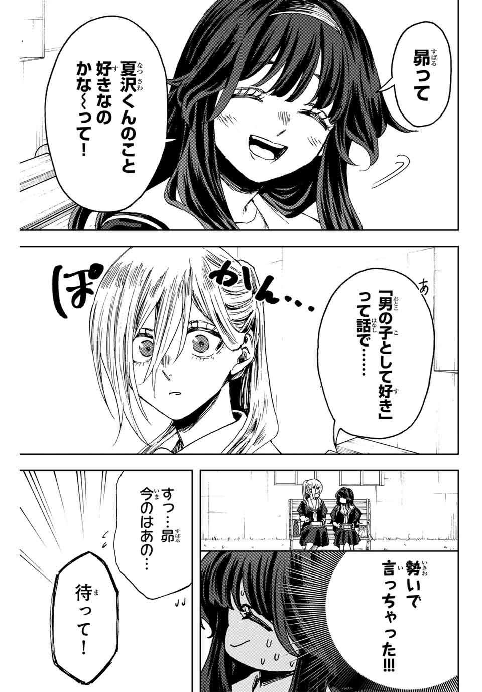 KAORU HANA WA RIN TO SAKU - raw - Chapter 141 - https://jpdd.ccdd.to/JPDD/kaoruhanawarintosaku/1410000/zbzy0le5pvz.jpg