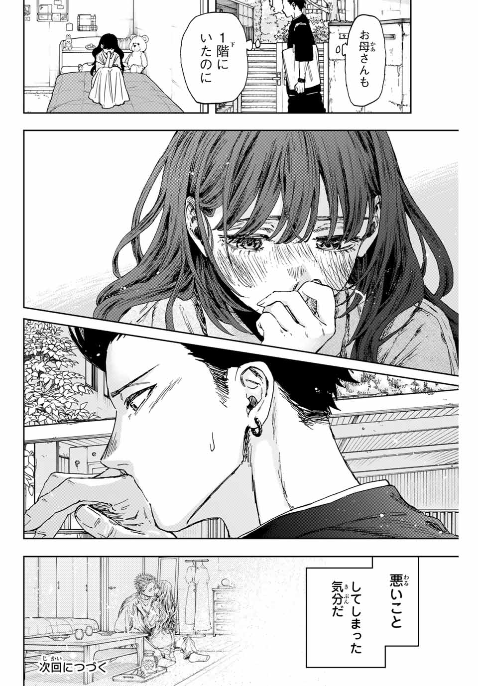 KAORU HANA WA RIN TO SAKU - raw - Chapter 142 - https://jpdd.ccdd.to/JPDD/kaoruhanawarintosaku/1420000/3x2gkojznu1.jpg