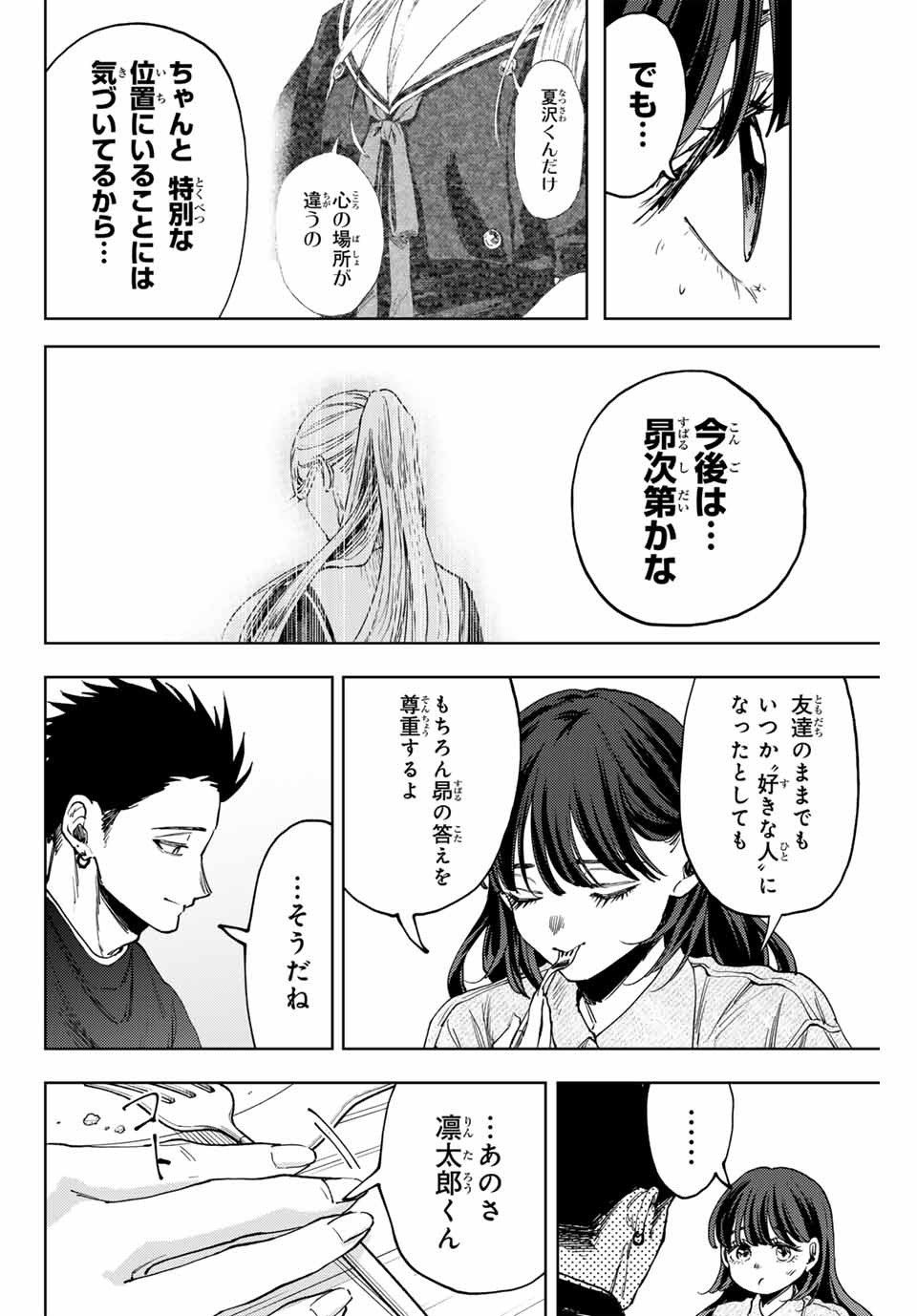 KAORU HANA WA RIN TO SAKU - raw - Chapter 142 - https://jpdd.ccdd.to/JPDD/kaoruhanawarintosaku/1420000/akbkpciv3jt.jpg
