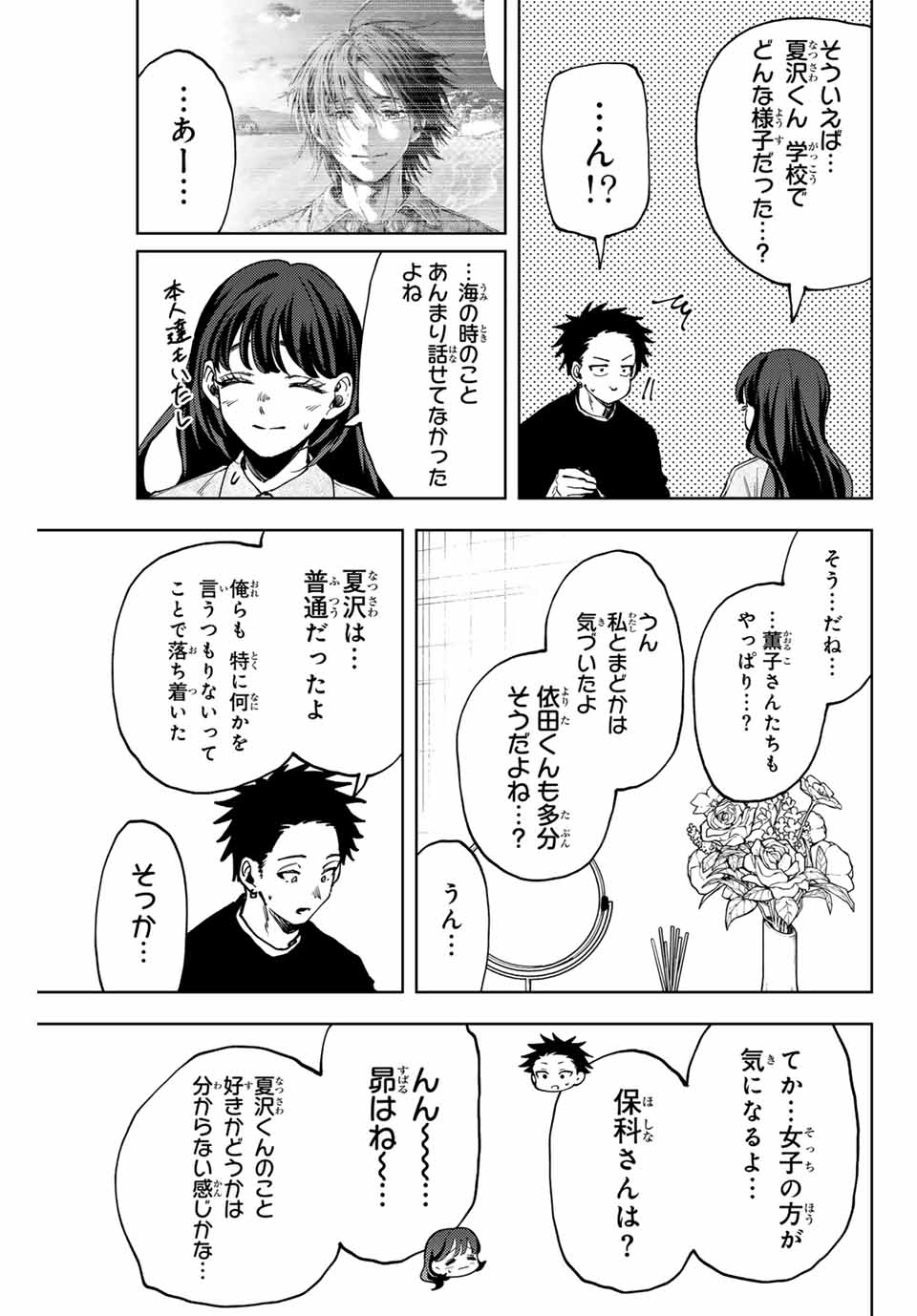 KAORU HANA WA RIN TO SAKU - raw - Chapter 142 - https://jpdd.ccdd.to/JPDD/kaoruhanawarintosaku/1420000/i45pdbn5j2w.jpg