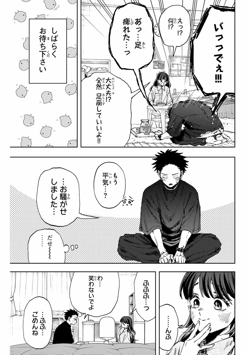 KAORU HANA WA RIN TO SAKU - raw - Chapter 142 - https://jpdd.ccdd.to/JPDD/kaoruhanawarintosaku/1420000/ighbwttsasx.jpg