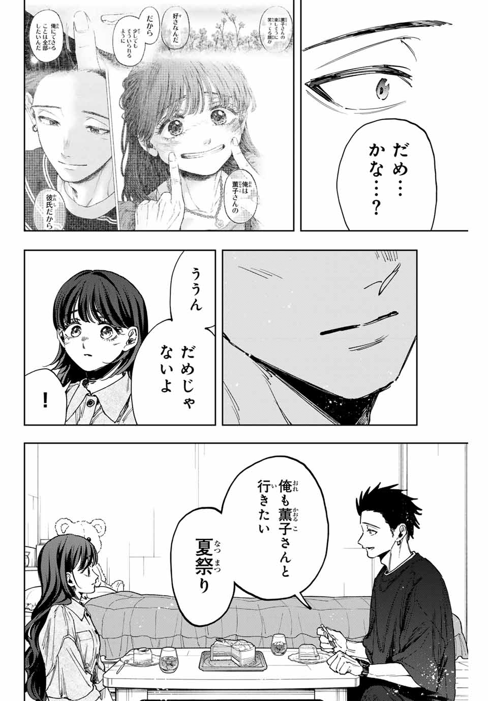 KAORU HANA WA RIN TO SAKU - raw - Chapter 142 - https://jpdd.ccdd.to/JPDD/kaoruhanawarintosaku/1420000/lm2cryoi22p.jpg