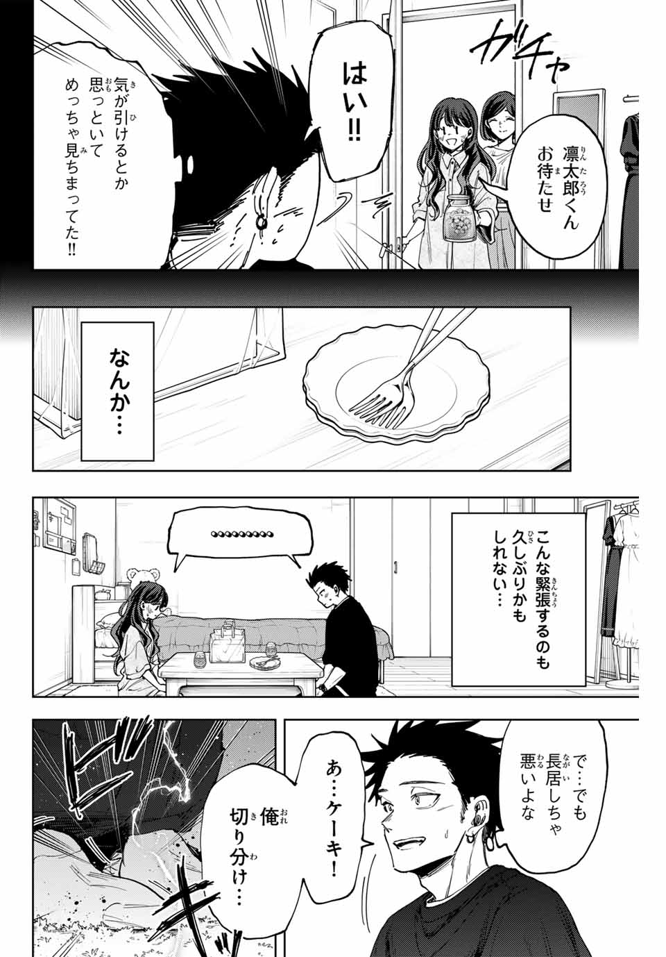 KAORU HANA WA RIN TO SAKU - raw - Chapter 142 - https://jpdd.ccdd.to/JPDD/kaoruhanawarintosaku/1420000/qvkbnwd1ny1.jpg