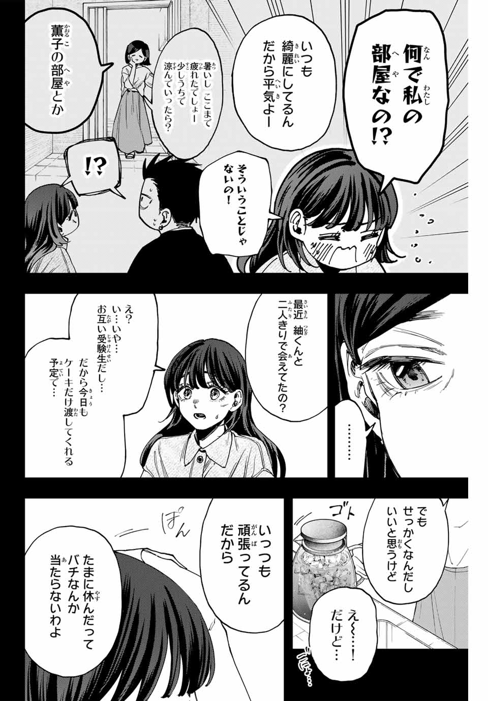 KAORU HANA WA RIN TO SAKU - raw - Chapter 142 - https://jpdd.ccdd.to/JPDD/kaoruhanawarintosaku/1420000/scjauacad5n.jpg
