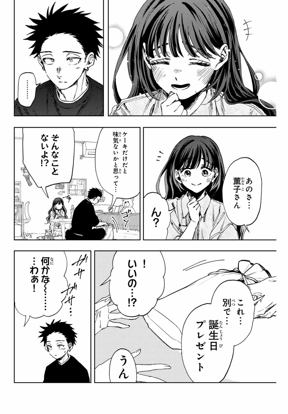 KAORU HANA WA RIN TO SAKU - raw - Chapter 142 - https://jpdd.ccdd.to/JPDD/kaoruhanawarintosaku/1420000/teahakbxoh2.jpg