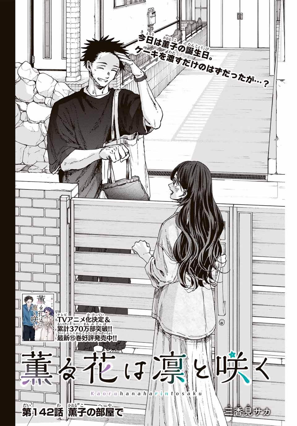KAORU HANA WA RIN TO SAKU - raw - Chapter 142 - https://jpdd.ccdd.to/JPDD/kaoruhanawarintosaku/1420000/teppbhdwfs2.jpg