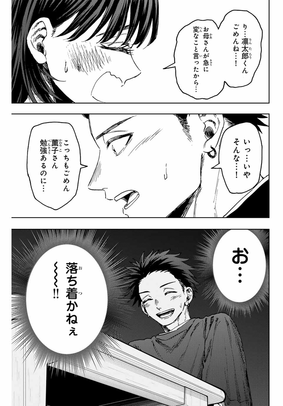 KAORU HANA WA RIN TO SAKU - raw - Chapter 142 - https://jpdd.ccdd.to/JPDD/kaoruhanawarintosaku/1420000/wgqbw0v2dd4.jpg
