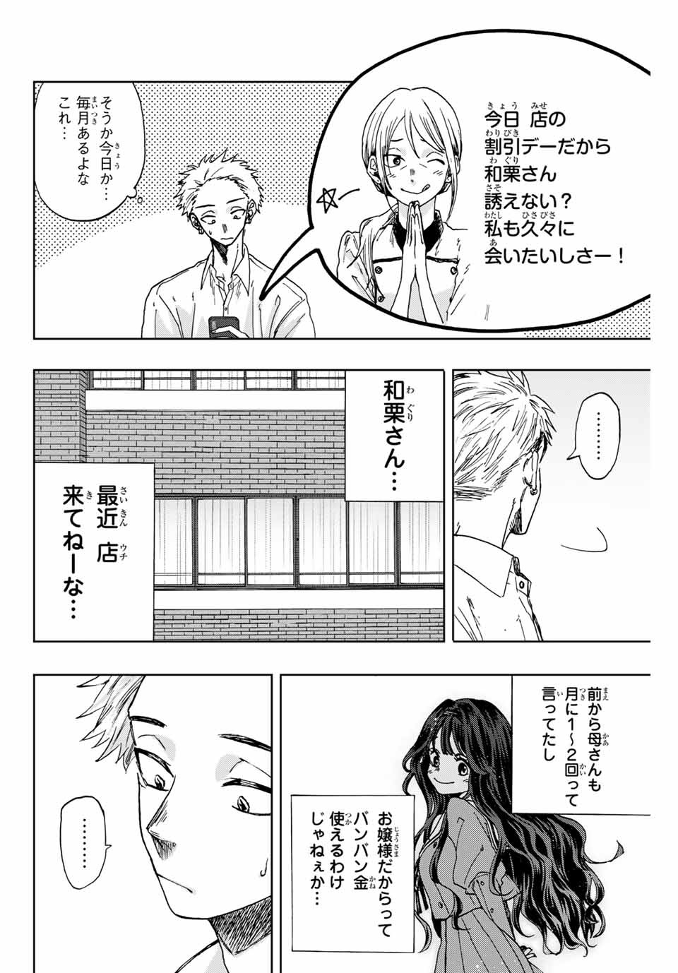 KAORU HANA WA RIN TO SAKU - raw - Chapter 3 - https://jpdd.ccdd.to/JPDD/kaoruhanawarintosaku/181002/2mxxhhxypfr.jpg
