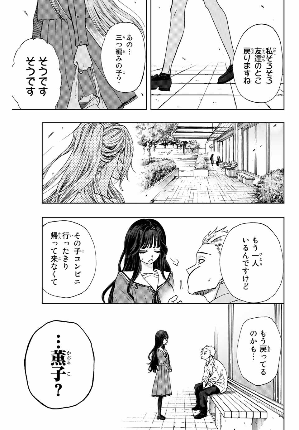 KAORU HANA WA RIN TO SAKU - raw - Chapter 3 - https://jpdd.ccdd.to/JPDD/kaoruhanawarintosaku/181002/b5dnjzkxtlf.jpg