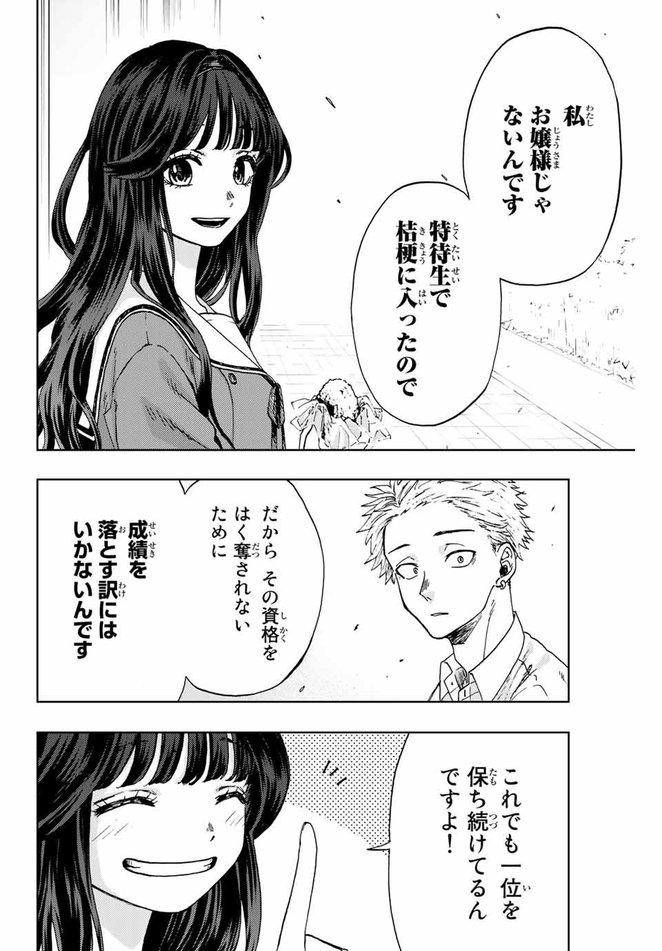 KAORU HANA WA RIN TO SAKU - raw - Chapter 3 - https://jpdd.ccdd.to/JPDD/kaoruhanawarintosaku/181002/byxk2hsvc1t.jpg
