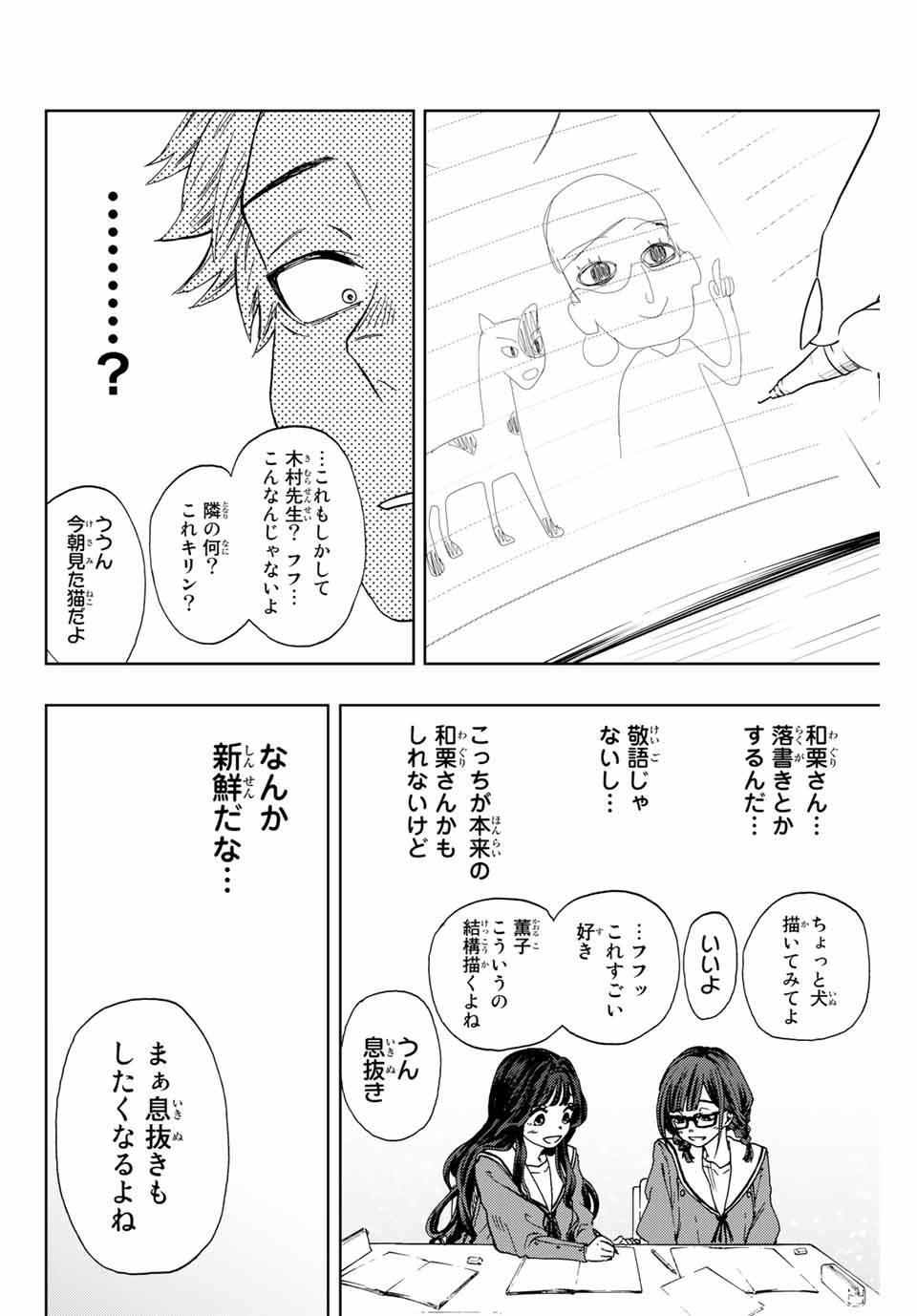 KAORU HANA WA RIN TO SAKU - raw - Chapter 3 - https://jpdd.ccdd.to/JPDD/kaoruhanawarintosaku/181002/cfkhjms1uzl.jpg