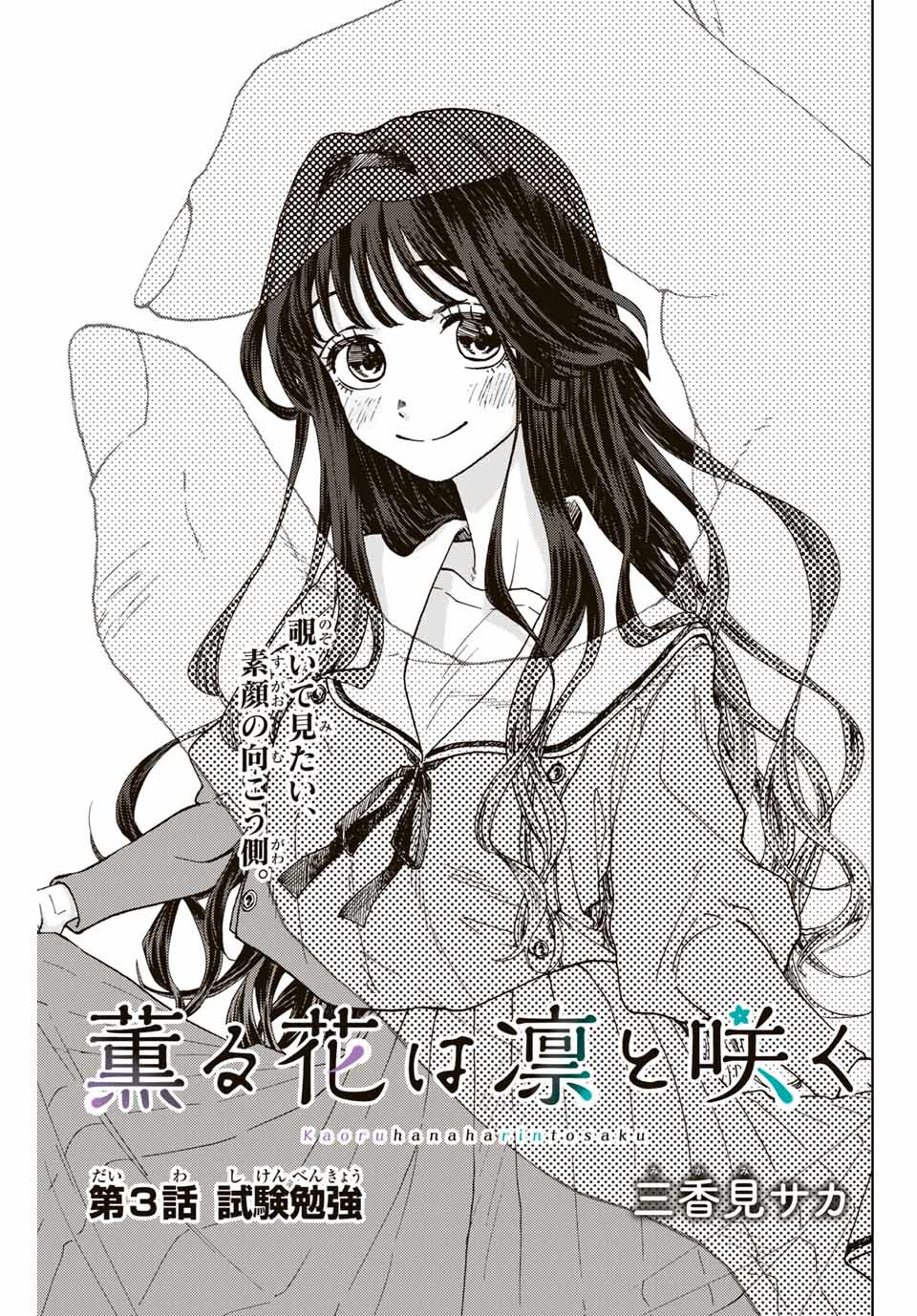 KAORU HANA WA RIN TO SAKU - raw - Chapter 3 - https://jpdd.ccdd.to/JPDD/kaoruhanawarintosaku/181002/gnjojo4zpv3.jpg