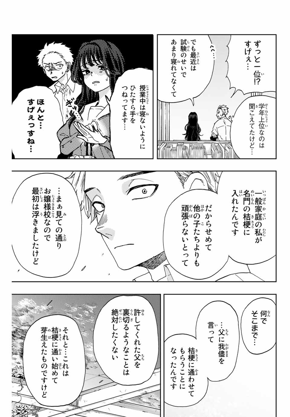 KAORU HANA WA RIN TO SAKU - raw - Chapter 3 - https://jpdd.ccdd.to/JPDD/kaoruhanawarintosaku/181002/rr35udp5ucn.jpg