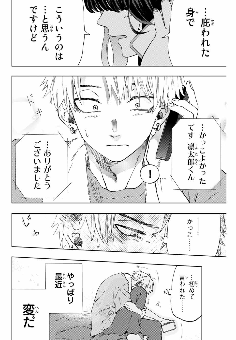 KAORU HANA WA RIN TO SAKU - raw - Chapter 4 - https://jpdd.ccdd.to/JPDD/kaoruhanawarintosaku/181605/3jlyutgrkke.jpg