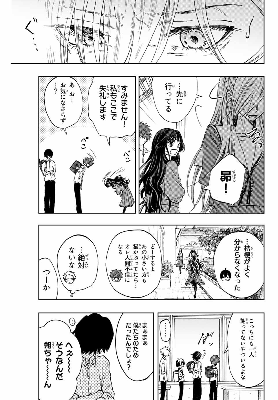 KAORU HANA WA RIN TO SAKU - raw - Chapter 4 - https://jpdd.ccdd.to/JPDD/kaoruhanawarintosaku/181605/bl4akb22f33.jpg
