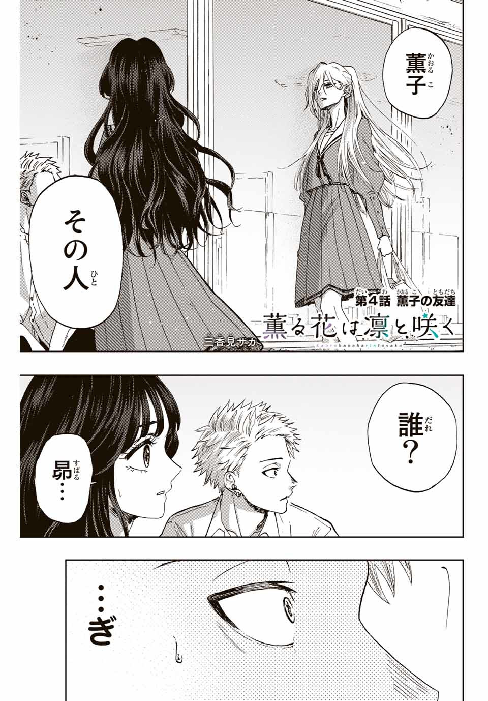 KAORU HANA WA RIN TO SAKU - raw - Chapter 4 - https://jpdd.ccdd.to/JPDD/kaoruhanawarintosaku/181605/fcoxntg2vn2.jpg