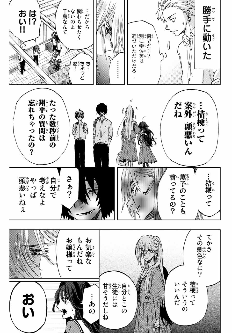 KAORU HANA WA RIN TO SAKU - raw - Chapter 4 - https://jpdd.ccdd.to/JPDD/kaoruhanawarintosaku/181605/fnje0lajibq.jpg