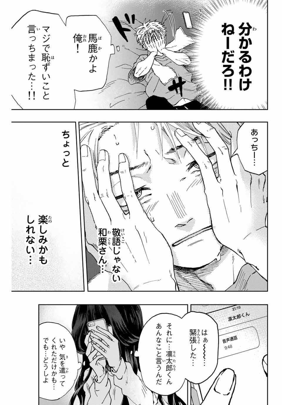 KAORU HANA WA RIN TO SAKU - raw - Chapter 4 - https://jpdd.ccdd.to/JPDD/kaoruhanawarintosaku/181605/frb0o2kn0e2.jpg