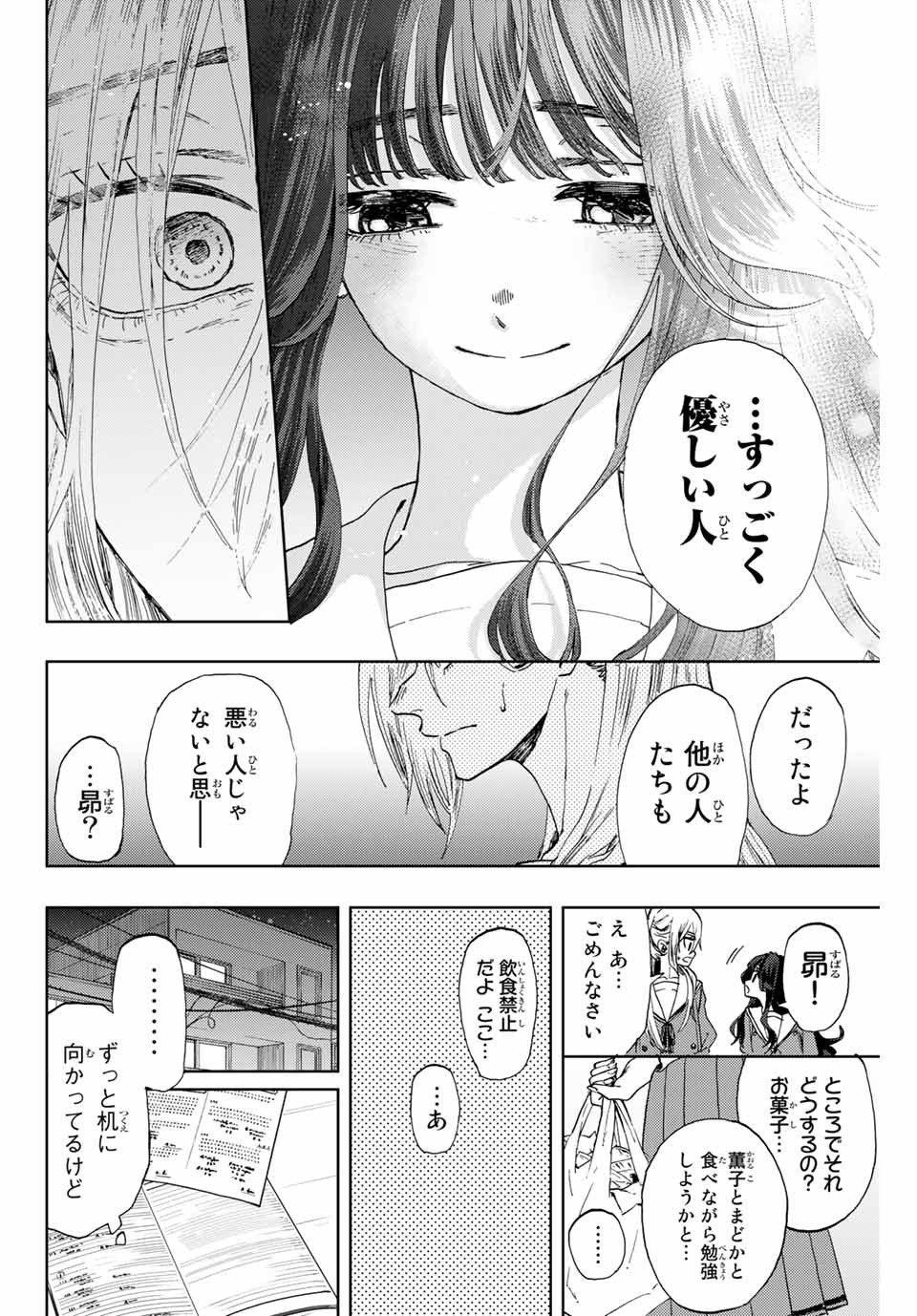 KAORU HANA WA RIN TO SAKU - raw - Chapter 4 - https://jpdd.ccdd.to/JPDD/kaoruhanawarintosaku/181605/iepd00titxw.jpg