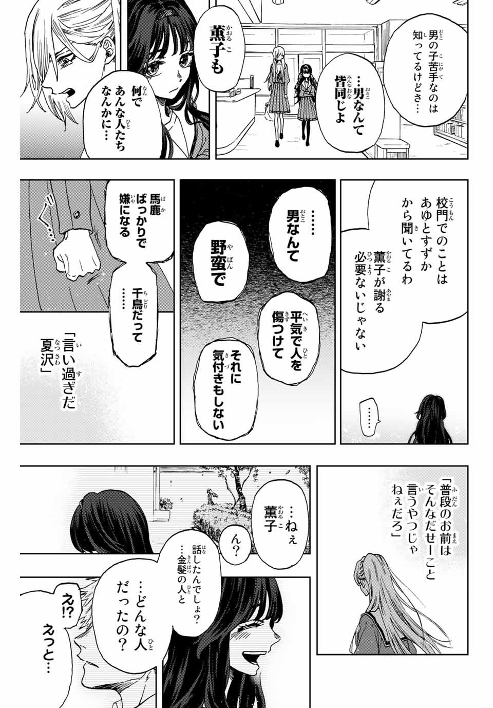 KAORU HANA WA RIN TO SAKU - raw - Chapter 4 - https://jpdd.ccdd.to/JPDD/kaoruhanawarintosaku/181605/jbqu5qc2svp.jpg