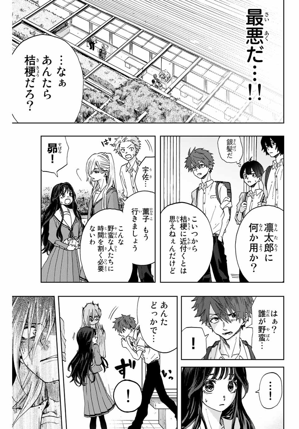 KAORU HANA WA RIN TO SAKU - raw - Chapter 4 - https://jpdd.ccdd.to/JPDD/kaoruhanawarintosaku/181605/jntvmszrhsj.jpg