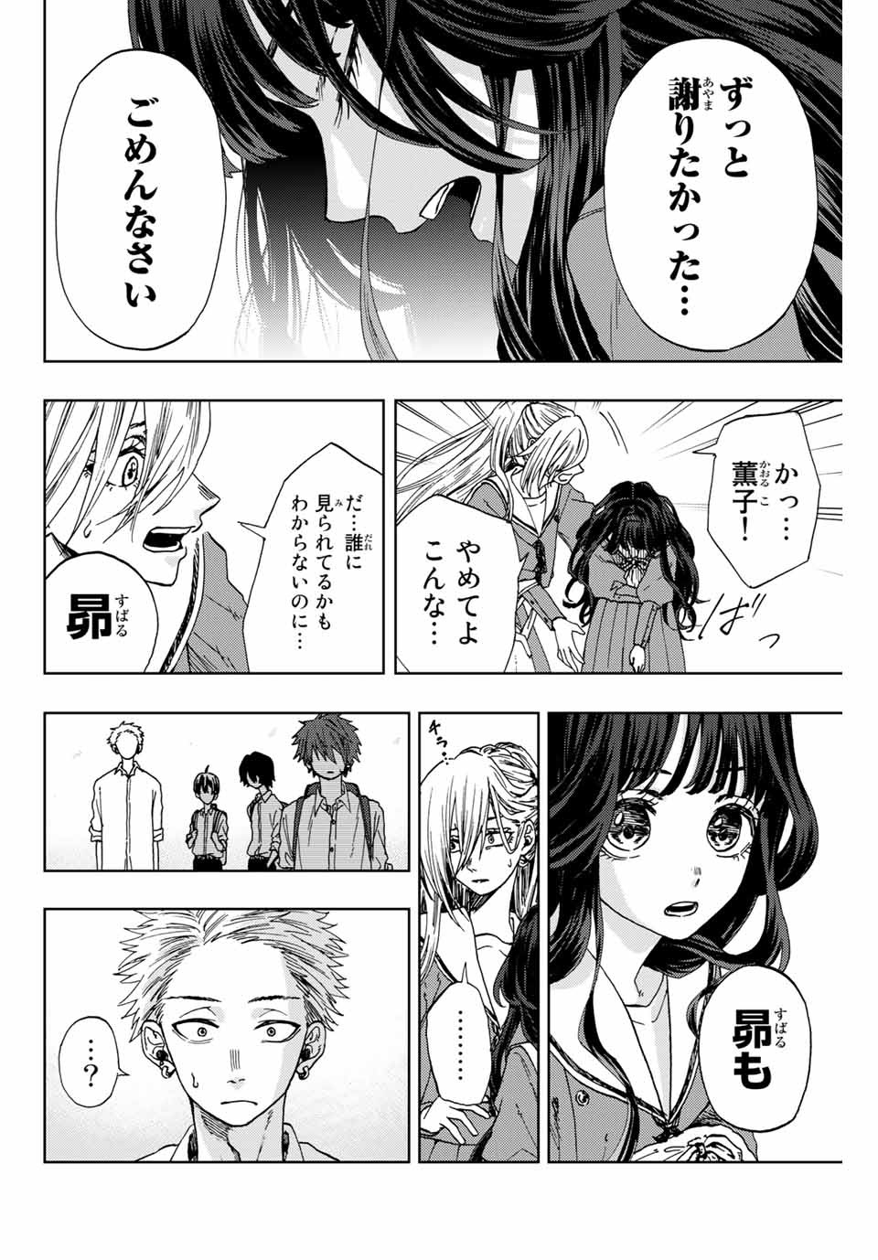 KAORU HANA WA RIN TO SAKU - raw - Chapter 4 - https://jpdd.ccdd.to/JPDD/kaoruhanawarintosaku/181605/mv0gjzf3lk0.jpg