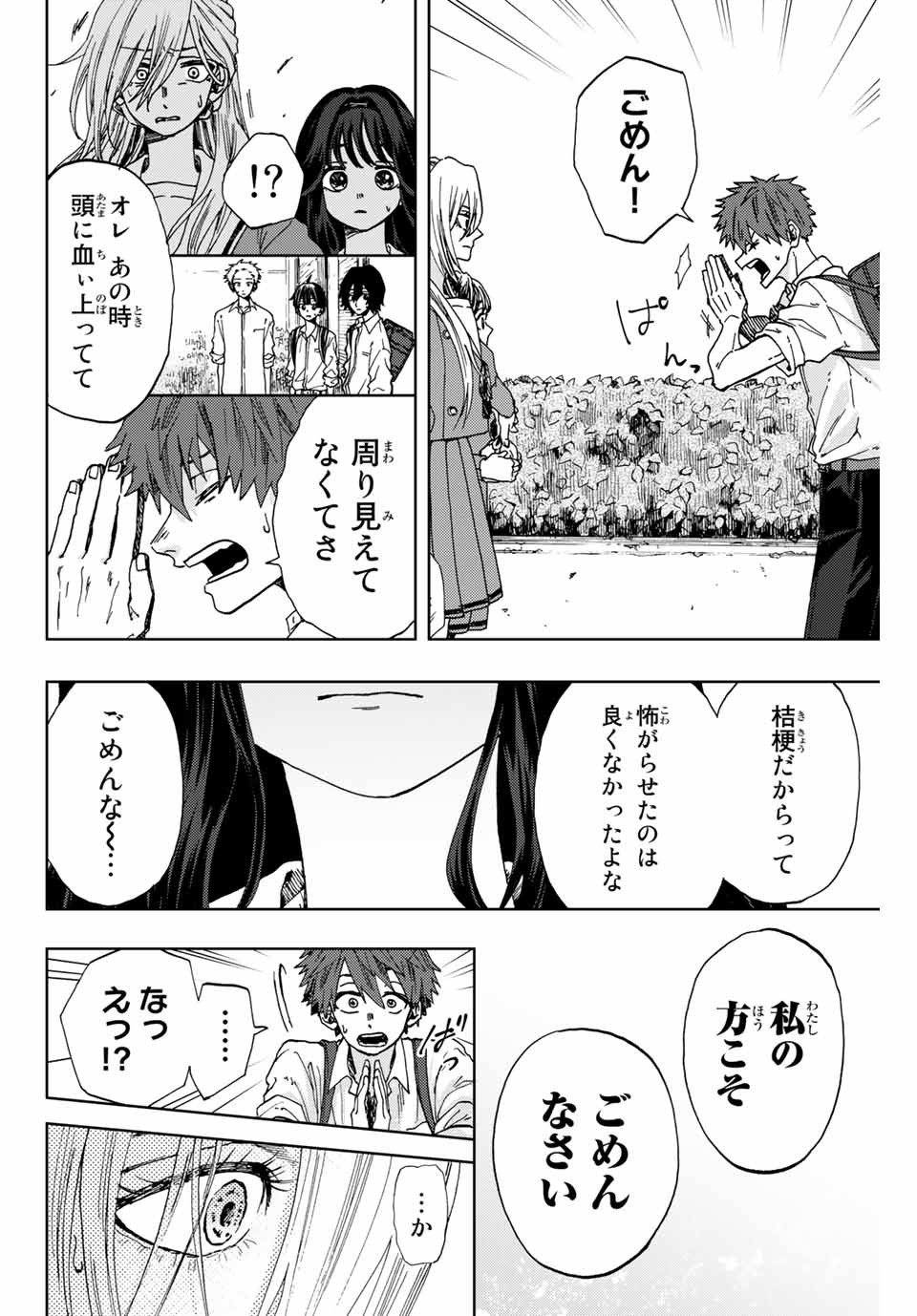 KAORU HANA WA RIN TO SAKU - raw - Chapter 4 - https://jpdd.ccdd.to/JPDD/kaoruhanawarintosaku/181605/v1qz34ksuyz.jpg